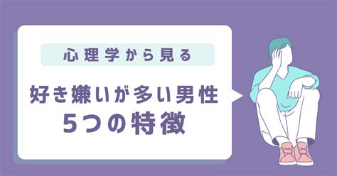 好き嫌いが多い男性の特徴7選！上手に付き合うには？ – お役立。